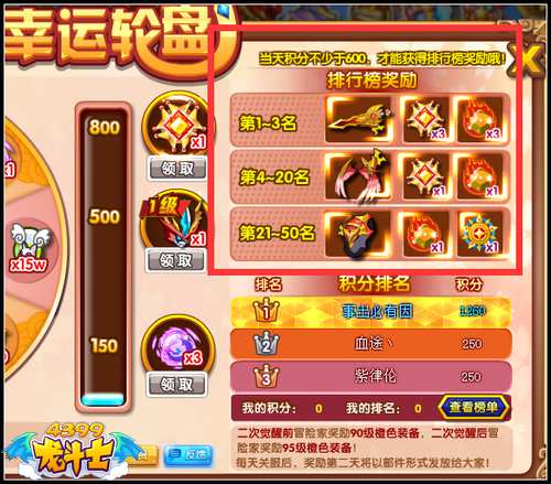龙斗士免费抽超级橙武 幸运轮盘开启
