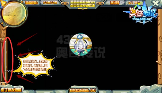 奥奇传说巨人攻击战技巧