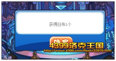 洛克王国白布怎么得?有什么用?