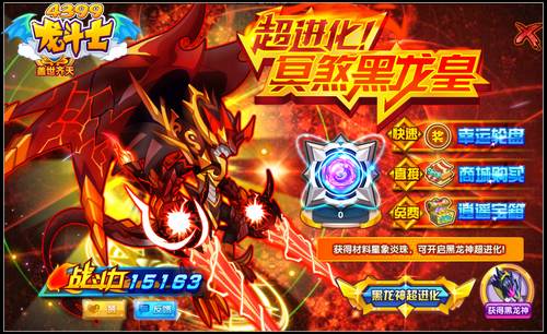 龙斗士冥煞黑龙皇登场 黑龙神超进化