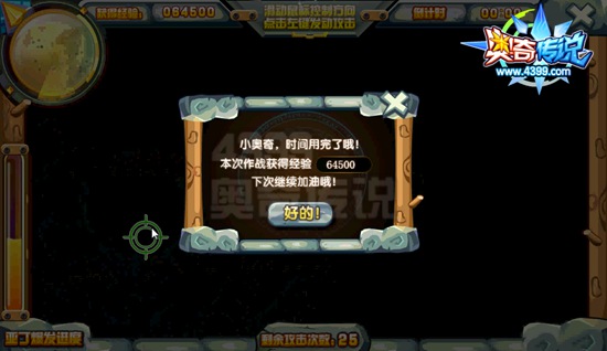 奥奇传说巨人攻击战