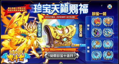 龙斗士珍宝天箱赐福 必出神宠或神装