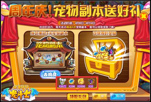 龙斗士宠物副本送好礼 5周年庆
