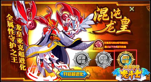 龙斗士混沌龙皇回归 5周年庆