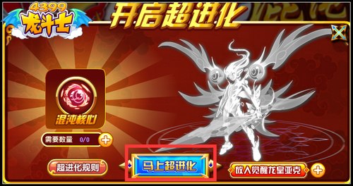 龙斗士混沌龙皇回归 5周年庆