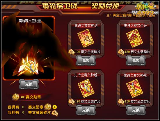奥拉星英雄赛文怎么得