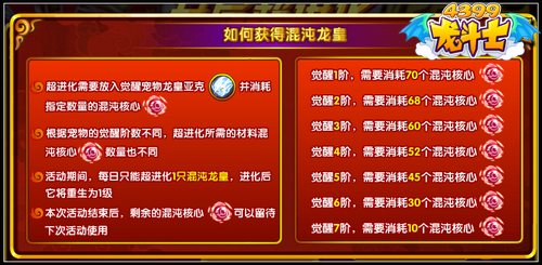 龙斗士混沌核心怎么用