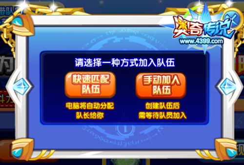 奥奇传说满级塔双人挑战模式 一周620万经验 加入队伍