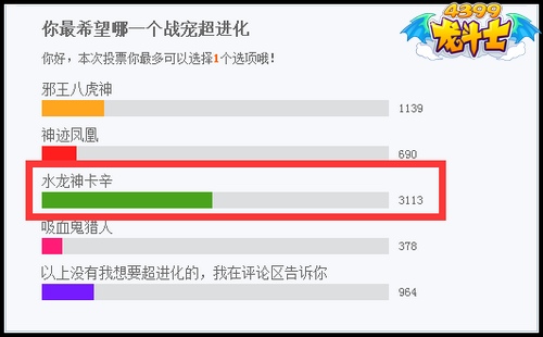 龙斗士龙皇超进化由你定