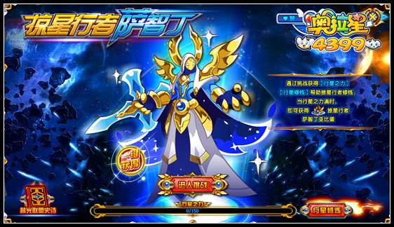 奥拉星掠星行者 萨智丁