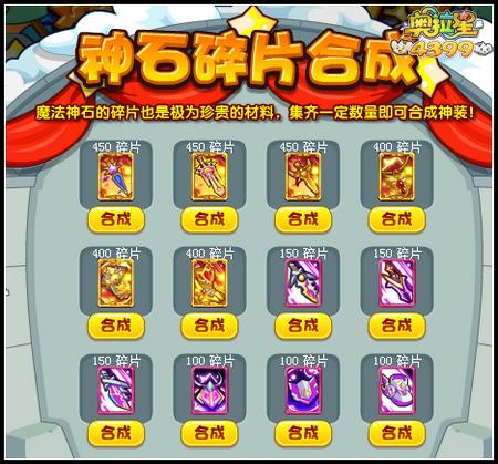 奥拉星神装打造计划奖励