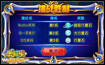 奥拉星掠星行者 萨智丁