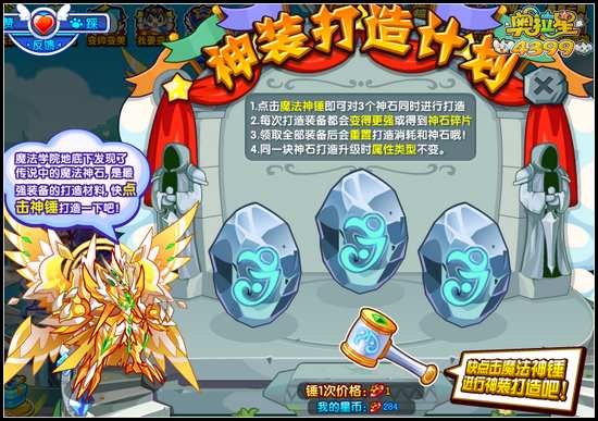 奥拉星神装打造计划