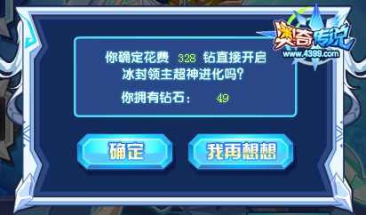 奥奇传说凛冬领主一键获得要多少钻石