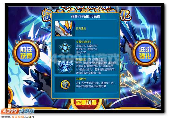 赛尔号寂天魔刹 寂灭魔神超进化开启