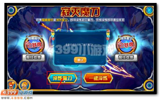 赛尔号寂天魔刹 寂灭魔神超进化开启