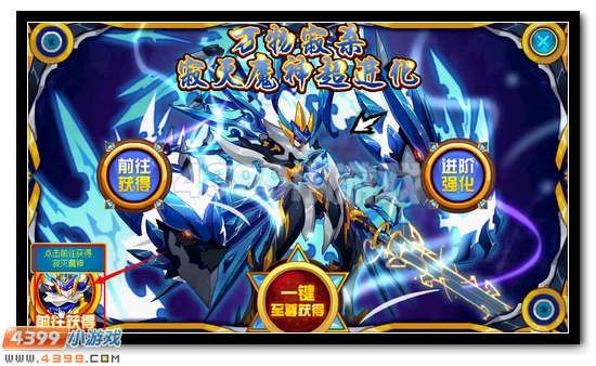 赛尔号寂天魔刹 寂灭魔神超进化开启
