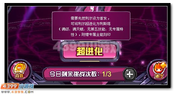 赛尔号利斯塔 救世神宠踏空而来