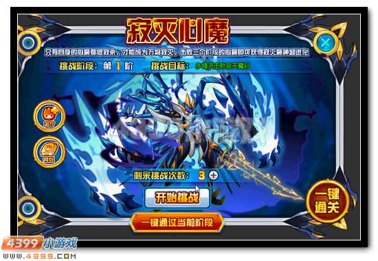 赛尔号寂天魔刹 寂灭魔神超进化开启