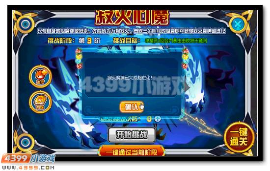 赛尔号寂天魔刹 寂灭魔神超进化开启
