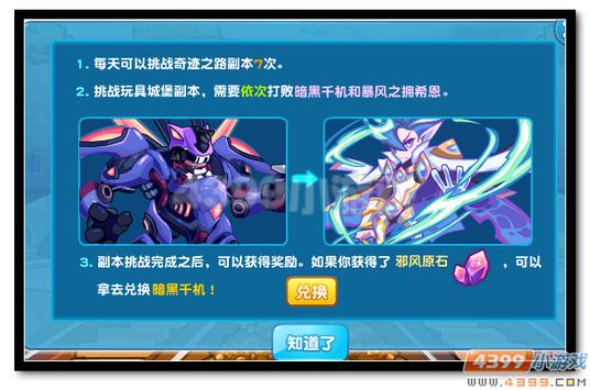 热血精灵派暗黑奇迹之路玩具岛规则