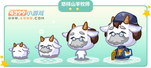 奥比岛慈祥山羊牧师图鉴及获得方法