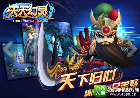 天天幻灵