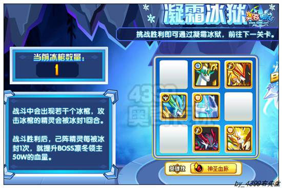 奥奇传说凛冬领主怎么打 凝霜冰狱