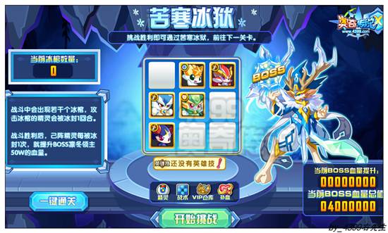 奥奇传说凛冬领主怎么打 苦寒冰狱