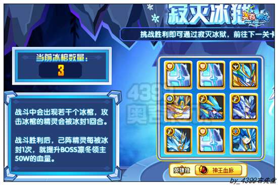 奥奇传说凛冬领主怎么打 寂灭冰狱