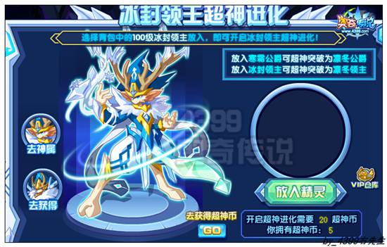 奥奇传说凛冬领主超神需要20超神币