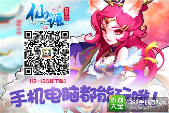 4399仙语