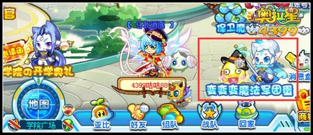 奥拉星变变变魔法军团蛋在哪