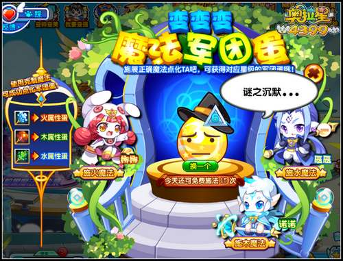 奥拉星变变魔法军团蛋