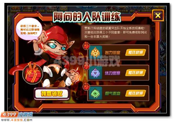 赛尔号阿问的入队训练
