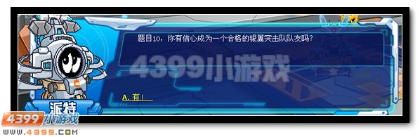 赛尔号阿问的入队训练