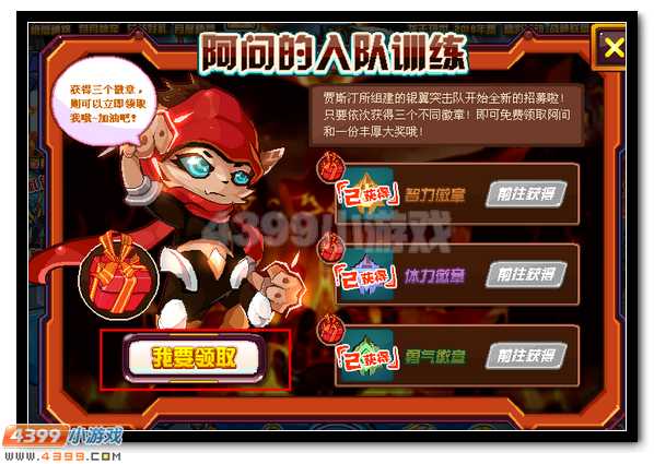赛尔号阿问的入队训练