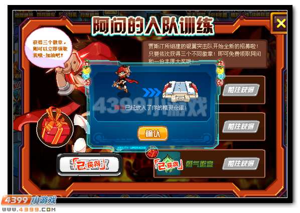赛尔号阿问的入队训练