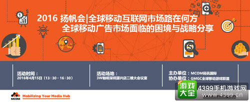 2016扬帆会·集结号|全球知名移动广告平台大咖全阵容亮相!