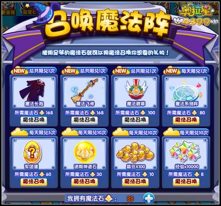 奥拉星魔法学院的开学典礼奖励
