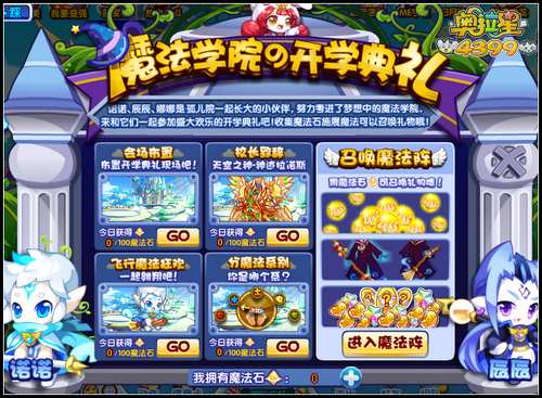奥拉星魔法学院的开学典礼