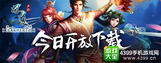 《问道》手游下载二维码