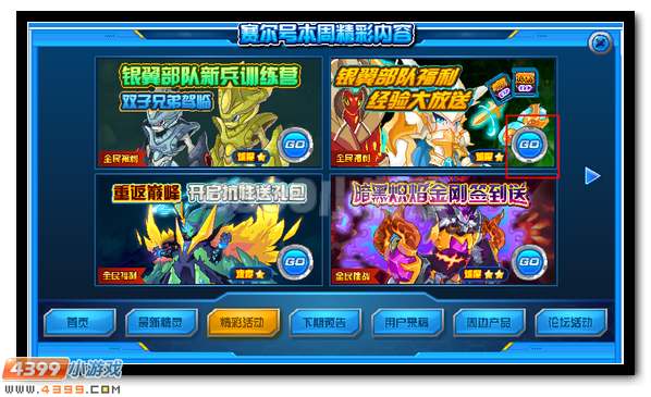 赛尔号银翼部队福利 梦幻宝石经验大放送