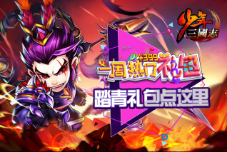 4399一周热门礼包52期