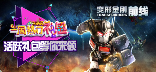 一周热门礼包