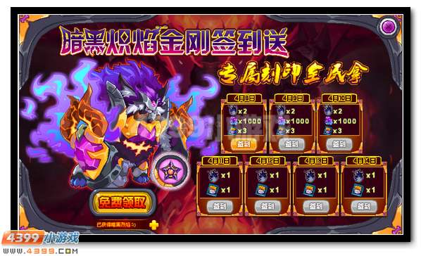 赛尔号暗黑炽焰金刚签到送