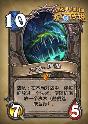 炉石传说尤格萨隆