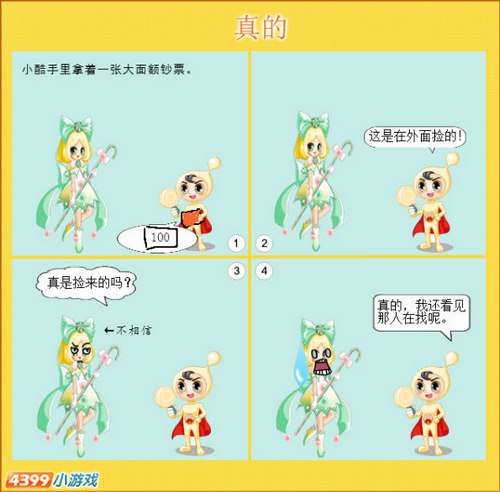 奥比岛四格漫画-真的