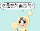 奥比岛四格漫画-真的