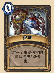 背刺